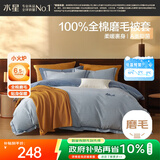 水星家纺被套纯棉100%全棉秋冬磨毛加厚A类被罩加绒双人被芯套200x230cm