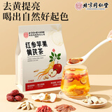 内廷上用北京同仁堂红参苹果黄芪茶素颜水补气养血脸色暗黄调理茶