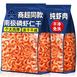 商超同款南极磷虾干虾米虾仁虾肉海米即食小虾米零食海鲜 南极磷虾仁100g*2袋