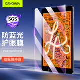 CangHua iPad mini5/4钢化膜护眼防蓝光 2019款7.9英寸迷你5/4保护膜苹果平板电脑高清防指纹贴膜 CHPM10