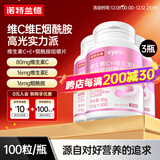 诺特兰德维生素C+E烟酰胺雨生红球藻葡萄籽虾青素咀嚼片男女士复合多维 加量款【100粒】3瓶装