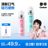 参半口气清新剂口喷口腔喷雾清嗓舒喉便携装 蜜桃+薄荷 20ml*2