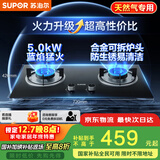苏泊尔（SUPOR）燃气灶煤气灶具双灶[家电国家补贴至高20%]5.0KW大火力一级能效台式嵌入式黑晶玻璃天然气DB19S