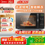 美的（Midea）微波炉烤箱一体机光波炉 小型20升家用平板 速热解冻烤肉烤蛋挞 微烤一体机（M1-L201B）