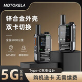 摩托罗拉（Motorola）全国对讲机5000公里全网通公网5G终身免费远距离插卡户外车队酒店 5G合金版【铝合金边框】终身免费