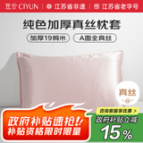 慈云纯色真丝枕套 19姆米100%桑蚕丝绸单面枕头套单只装樱花粉74*48cm