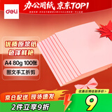 得力（deli）A4 80g浅红粉红色复印纸 彩色打印纸 儿童手工折纸剪纸彩纸 非硬卡纸 100张/包ZC003【人气新品】