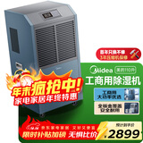 美的（Midea）工业除湿机/抽湿机 150-350平方米 别墅地下室抽湿器 工商用仓库车间大功率除湿器CF138BD/N1-GY