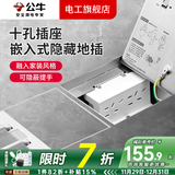 公牛（BULL）地插座隐藏式嵌入式防溅水地脚插不锈钢地插五孔电脑网络地面插座 暗藏式十孔10A【送暗装底盒】 客餐厅家用大理石地砖瓷砖通用