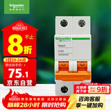 施耐德电气 空气开关 2P C40A 家用微型断路器双进双出总闸 空开 EA9AN2C40R