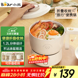 小熊（Bear）电煮锅 电火锅 电热锅 可折叠便携式1.2L小电锅分体 学生宿舍多功能锅泡面锅 DRG-V12Z1