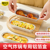 烤乐仕芝士焗红薯烤榴莲锡纸盒空气炸锅专用方形一次性铝箔打包盒 20只