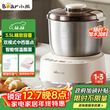 小熊（Bear）和面机3.5L 揉面机厨师机 全自动家用多功能智能活面搅面机 面包面粉发酵醒面 政府补贴HMJ-D35P1