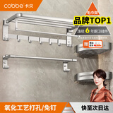 卡贝（cobbe）毛巾架免打孔太空铝浴室置物架卫生间挂件厕所浴巾架卫浴五金套装