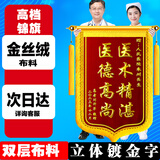 柯腾锦旗定制送高档金丝绒布料60*90锦旗送医生护士送老师物业装修立体镀金字送月嫂