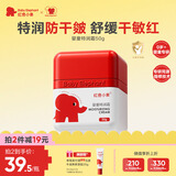 红色小象婴童特润霜50g 儿童护肤宝宝面霜润肤乳滋润擦脸霜防干皴