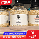 胖东来燕麦片脆澳大利亚进口燕麦桶代购 早餐即食快熟燕麦片无糖2kg*1桶 即食燕麦片1.8kg*1桶