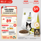 诚实一口P40高鲜肉猫干粮 成猫幼猫高鲜肉 鸡鱼口味 1.5kg*1袋