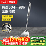 炊大皇 锅铲 304不锈钢炒菜铲小号铲子一体全钢真空手柄铁锅无涂层锅用