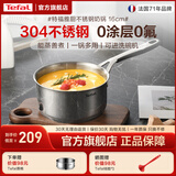 特福（Tefal）法式简约304不锈钢加厚奶锅 婴儿辅食锅宝宝牛奶锅热奶小汤锅 雅厨不锈钢奶锅 16cm
