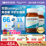 澳佳宝Blackmores双倍迷你鱼油软胶囊500mg深海Omega3成年人400粒*2