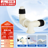 潜水艇（Submarine）xsw-7 洗衣机地漏接头 排水管三通接口 三通弯头