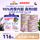 麦富迪猫罐头 barf霸弗主食猫罐头猫咪零食湿粮成猫呵护泌尿100g*12罐