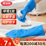 美丽雅洗碗手套加长30cm中号1双乳胶洗衣家务防水耐用厨房清洁胶皮手套