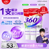 高露洁360°多效护理牙膏护龈含氟防蛀清新口气去牙菌斑180g*3