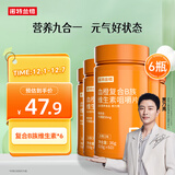 诺特兰德 血橙复合b族维生素咀嚼片【60片/瓶*6】多种复合维生素vb1b2b6 