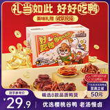 三只松鼠好吃鸭鸭肉大礼包428g肉干肉脯卤鸭脖鸭舌鸭掌鸭翅聚会团购送礼