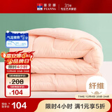 富安娜 舒暖七孔抗菌纤维被芯 双人四季被 春秋被子4.7斤 203*229cm 粉