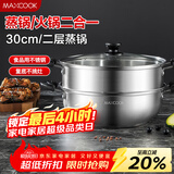 美厨（MAXCOOK）二层蒸锅 30cm大容量火锅汤锅加厚不锈钢多用锅 电磁炉通用MCZ855