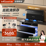 万和（Vanward）集成灶一体式家用大容量消毒柜蒸烤箱一体集成顶部暖菜宝 双涡轮大吸力 蓝芯猛火爆炒 消毒柜款 现代厨房【头部体感双层消毒】 液化气20Y
