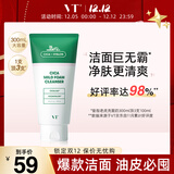 VT老虎洗面奶女300ml 氨基酸洁面男女深层清洁洗面奶男女韩国进口