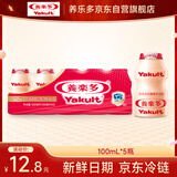 养乐多活菌型乳酸菌乳饮品100ml*5瓶原味低温乳酸菌饮料3件起售