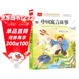 中国寓言故事 彩图注音版 儿童文学 一二三年级课外阅读书必读世界经典文学少儿名著童话故事书 大语文系列 小学语文课外阅读经典丛书