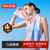 京东京造 冷感运动毛巾速干健身凉爽消暑巾跑步吸汗擦汗毛巾旅行装备 粉蓝