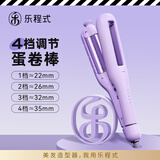 乐程式可调节蛋卷器卷发棒懒人卷发器水波浪纹蛋卷棒神器高颅顶负离子护发不伤秀发直卷两用节日礼物礼品 木槿紫 32mm