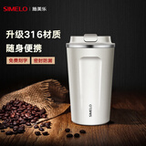 SIMELO施美乐咖啡杯女不锈钢316男保温杯大容量便携水杯免费刻字 蓝山白/ 510ml /升级316内胆