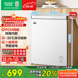 容声（Ronshen）微霜145L单温家用冰柜-35℃锁鲜PCM钢板防腐内胆一级能效节能轻音冷柜BD/BC-145E10HNLAJ国家补贴
