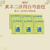 真不二肚脐贴泽泻白芍贴14贴*6盒装肚脐贴三九贴自律贴肚脐贴