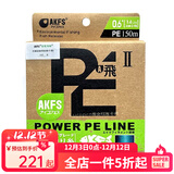 爱克飞丝（AKFS）极二代/飞二代/远系列路亚PE线8编专用鱼线远投耐用路亚渔线 飞二代150米 1号