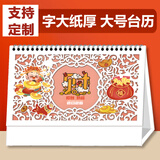 福兴旺台历2026年定制精致台历大号计划本马年新品记事本日历桌面摆件备忘录年历广告logo订制办公室用品 招财纳福（大号255*215mm）
