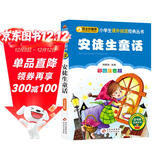 安徒生童话（彩图注音版） 一二年级小学生课外阅读经典丛书 课外阅读系列 万物复书三年级 班班共读二升三年级