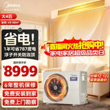 美的（Midea）中央空调风管机一拖一3匹一级能效乐享4代 星光旗舰版 全屋智联 一价全包 大4匹 一级能效乐享4代(40-60)㎡