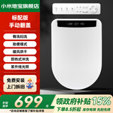 小米地宝系列智能马桶盖自动翻盖泡沫盾即热式冲洗加热助便UV型电动坐便盖 标配U型【手动翻盖+清洗烘干】