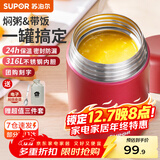 苏泊尔焖烧杯316L不锈钢焖烧壶食品级保温饭盒男女士真空保温杯闷烧壶罐 自带餐勺-优雅红800mL