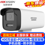 海康威视（HIKVISION）监控摄像头室内外家用对讲枪机 2K高清全彩夜视POE网络摄像机家庭户外探头手机远程监控器安防设备 400万全彩POE拾音DS-2CD1245-LA 4mm焦距