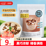 王饱饱麦片即食水果坚果燕麦片零食早餐代餐可配牛奶麦片榛子黑巧350g
